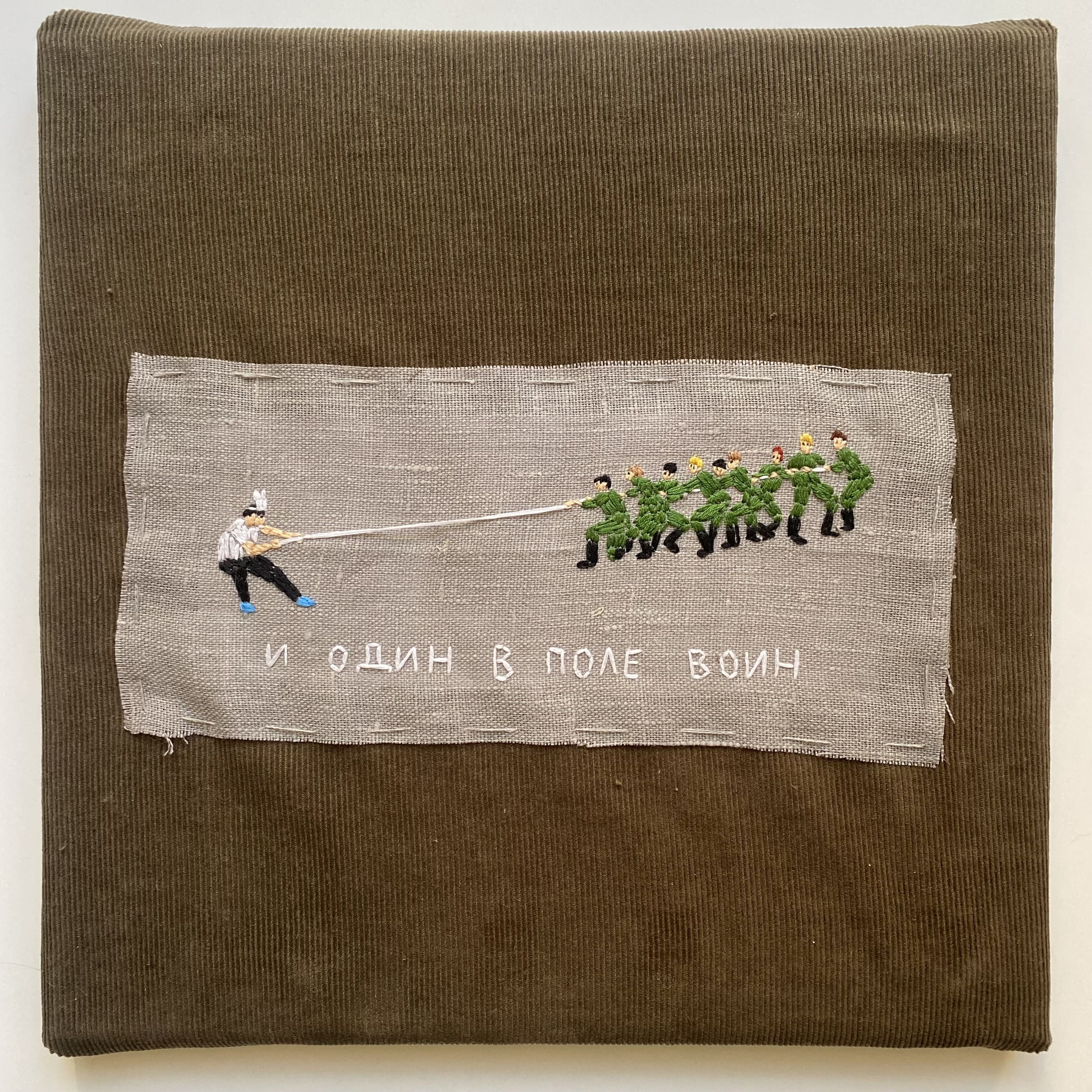 И один в поле воин