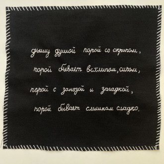 Работа Дышу душой