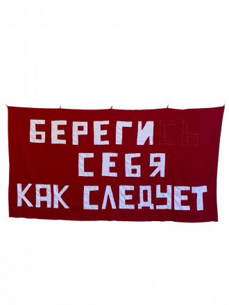 Работа БерегиСЬ себя как следует