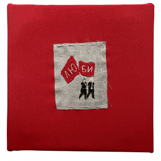 Работа Люби